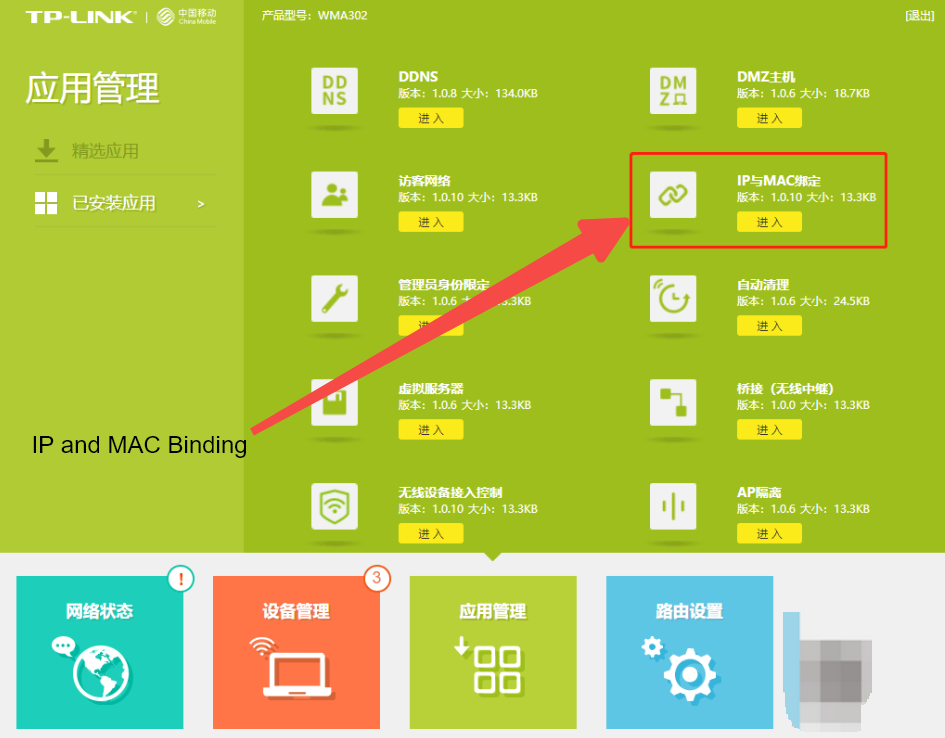 ip静态设置英02.png