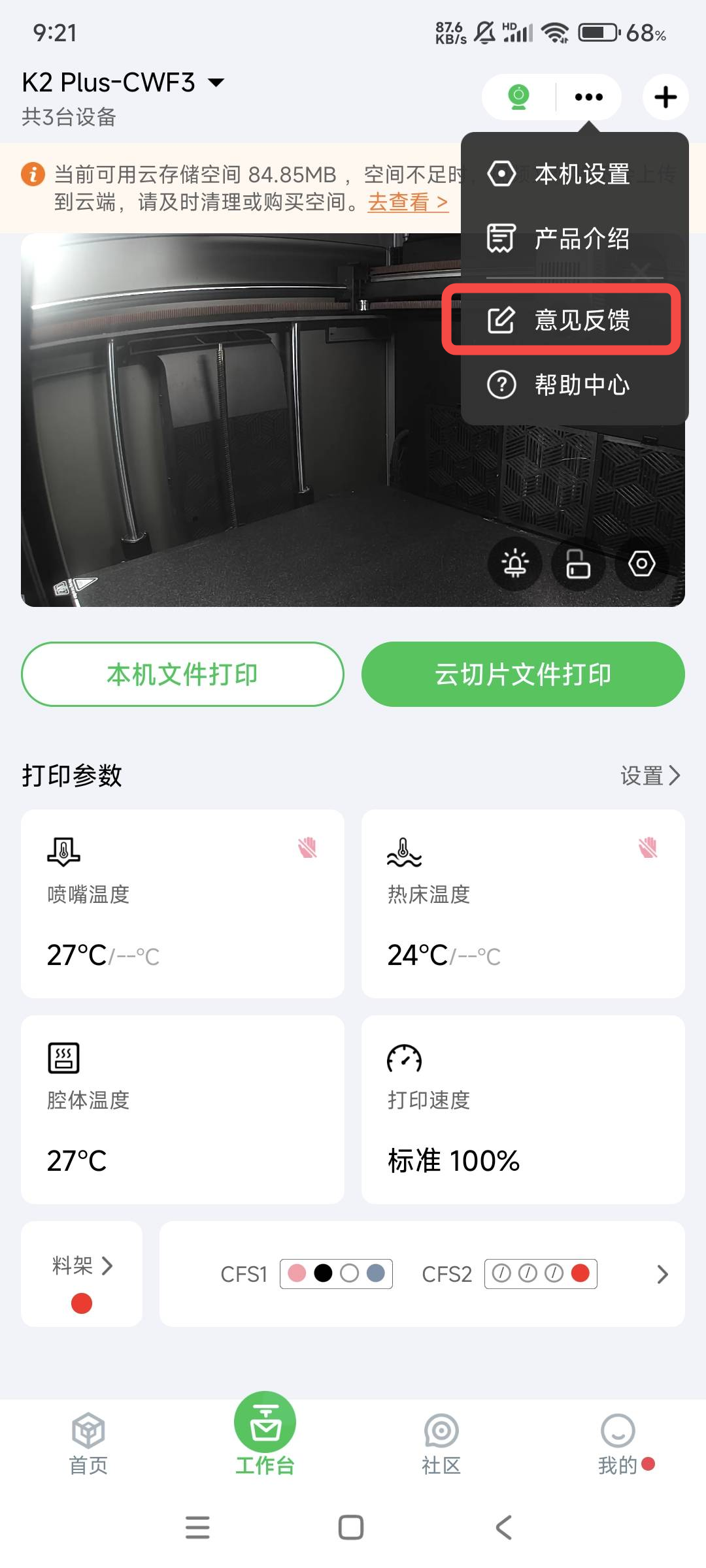 创想云上传日志中文05.png