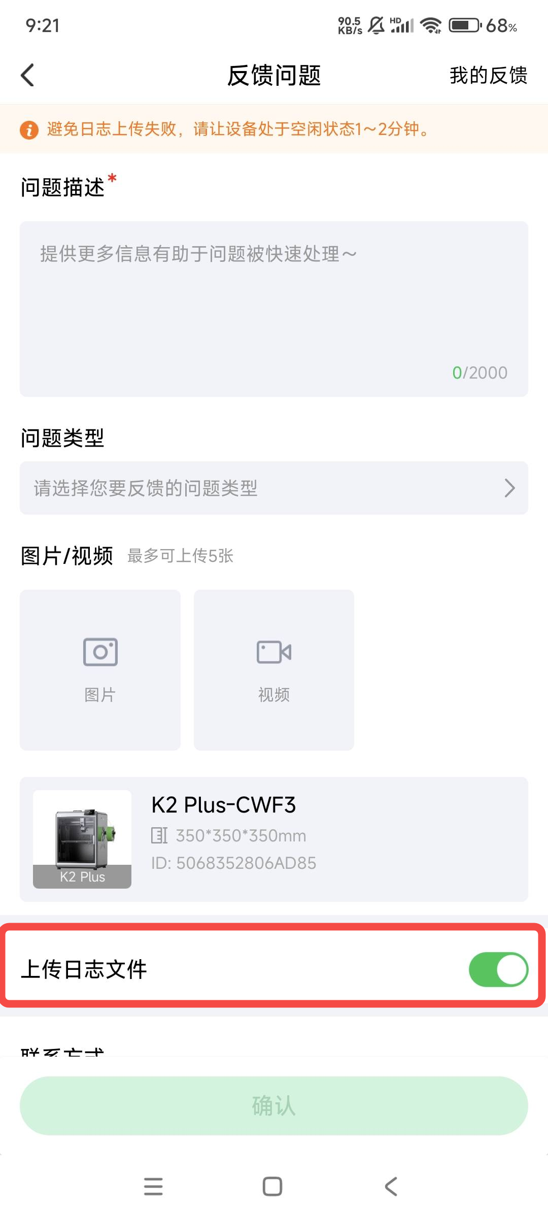 创想云上传日志中文06.png