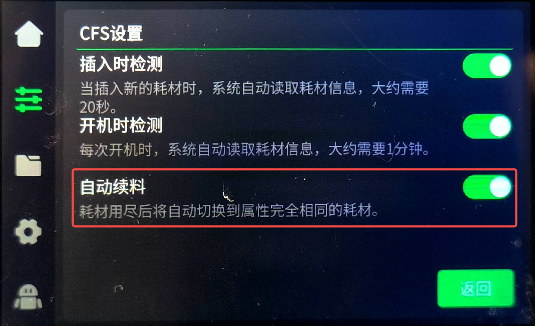 自动续料04.png